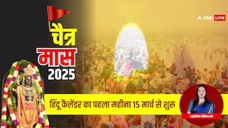 Chaitra Masa 2025: होली के बाद शुरु हो रहा चैत्र का महीना हिंदू धर्म में कितना खास है? एस्ट्रोलॉजर से जानें