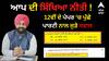 Punjab News: ਆਪ ਦੀ ਸਿੱਖਿਆ ਨੀਤੀ ! 12ਵੀਂ ਦੇ ਪੇਪਰ 'ਚ ਪੁੱਛੇ ਪਾਰਟੀ ਨਾਲ ਜੁੜੇ ਸਵਾਲ, BJP ਨੇ ਲਾਏ ਇਲਜ਼ਾਮ, ਕਿਹਾ-ਸਿੱਖਿਆ ਪ੍ਰਣਾਲੀ ਦੀ ਕੀਤੀ ਦੁਰਵਰਤੋਂ