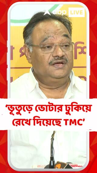 তৃণমূল কংগ্রেস প্রত্যেক জেলায় ভূতুড়ে ভোটার ঢুকিয়ে রেখে দিয়েছে: শমীক
