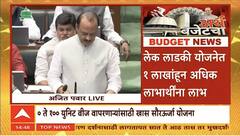 Ajit Pawar On Ladki Bahin : 2025-26 मध्ये लाडकी बहिण योजनेसाठी 36 हजार कोटींची तरतूद : अजित पवार