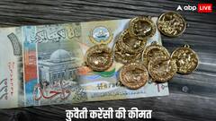 10 लाख से अधिक भारतीय करते हैं कुवैत में काम, वहां कमाया 1 लाख तो भारतीय करेंसी में होगी क्या वैल्यू, जानिए