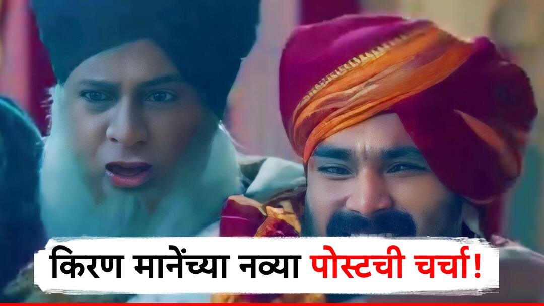 kiran mane criticises chhaava film actor santosh juvekar by posting ravrambha film snap महाराजांच्या खबरा मुघलांना देणाऱ्या गद्दाराच्या भूमिकेत संतोष जुवेकर; किरण मानेंनी उघडं पाडलं