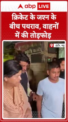 Indore Mhow Clash: Stone Pelting and Vandalism Amid Cricket Celebration