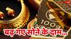 होली से पहले महंगा हुआ सोना-चांदी, अब 10 ग्राम गोल्ड खरीदने के लिए खर्च करने होंगे इतने हजार रुपये