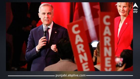 Mark Carney: ਇੰਤਜ਼ਾਰ ਹੋਇਆ ਖਤਮ! ਕੈਨੇਡਾ ਨੂੰ ਮਿਲਿਆ ਨਵਾਂ ਪ੍ਰਧਾਨ ਮੰਤਰੀ, ਟਰੂਡੋ ਦੀ ਥਾਂ ਲੈਣਗੇ ਇਹ ਆਗੂ, ਡਿਟੇਲ 'ਚ ਜਾਣੋ Mark Carney: ਇੰਤਜ਼ਾਰ ਹੋਇਆ ਖਤਮ! ਕੈਨੇਡਾ ਨੂੰ ਮਿਲਿਆ ਨਵਾਂ ਪ੍ਰਧਾਨ ਮੰਤਰੀ, ਟਰੂਡੋ ਦੀ ਥਾਂ ਲੈਣਗੇ ਇਹ ਆਗੂ, ਡਿਟੇਲ 'ਚ ਜਾਣੋ