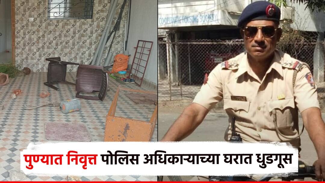 पुण्यात निवृत्त PSI च्या घरी गुंडांचा धुडगूस; किरकोळ कारणावरुन 8 ते 10 जणांकडून कुटुंबीयांना मारहाण Pune Goons attack retired PSI house in chandan nagar and 8 to 10 people beat up family members over minor reasons पुण्यात निवृत्त PSI च्या घरी गुंडांचा धुडगूस; किरकोळ कारणावरुन 8 ते 10 जणांकडून कुटुंबीयांना मारहाण