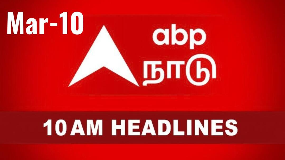 Tamilnadu Roundup: சென்னையில் இருந்து கூடுதல் விமான சேவை , இளையராஜா உற்சாக பேட்டி - தமிழ்நாட்டில் இதுவரை tamilnadu headlines march 10th 2025 cm stalin champions trophy 2025 ilayaraja symphony know full details Tamilnadu Roundup: சென்னையில் இருந்து கூடுதல் விமான சேவை , இளையராஜா உற்சாக பேட்டி - தமிழ்நாட்டில் இதுவரை