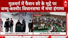 J&K News : रमजान के दौरान Gulmarg में फैशन शो के मुद्दे पर जम्मू-कश्मीर विधानसभा में मचा हंगामा | ABP News