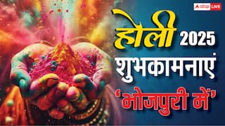 Happy Holi 2025 Wishes in Bhojpuri: भोजपुरी में दें होली की शुभकामनाएं, कहें होली बा...