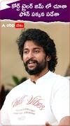 కోర్ట్ ట్రైలర్ జిమ్ లో చూశా ఫోన్ పక్కన పడేశా