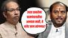 उध्दव ठाकरेंना ग्रामपंचायतीचा अभ्यास नाही, ते बजेट काय सांगणार? रामदास कदमांचा हल्लाबोल
