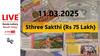 LIVE | Kerala Lottery Result Today (11.03.2025): அடேங்கப்பா.. ரூ.75 லட்சமா? யார்றா அந்தப் பையன்? அடிக்கப்போகும் அதிர்ஷ்டம்!