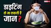डाइटिंग से भी हो सकती है आपकी मौत? केरल में हैरान करने वाला मामला, जानें कब हो सकता है खतरनाक