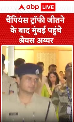 Breaking News: Shreyas Iyer Arrives in Mumbai After Winning Champions Trophy | ABP NEWS