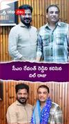 సీఎం రేవంత్ రెడ్డిని కలిసిన దిల్ రాజు