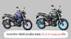 Yamaha कडून भारतातील पहिली हायब्रीड बाईक FZ-S Fi Hybrid लाँच, किंमत अन् फीचर्स काय? जाणून घ्या डिटेल्स