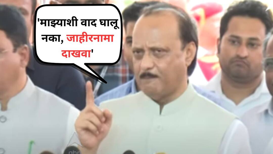 Ajit Pawar gets angry on Ladki Bahin Yojana Rs 2100 question says Dont argue with me show me the manifesto video goes viral Ajit Pawar: 2100 रूपयांच्या प्रश्नावर अजितदादा भडकले; म्हणाले, 'माझ्याशी वाद घालू नका, जाहीरनामा दाखवा', व्हिडिओ व्हायरल