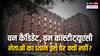 एक उम्मीदवार, कई सीटों पर दावेदार; हर बार टूटता है जनता का भरोसा