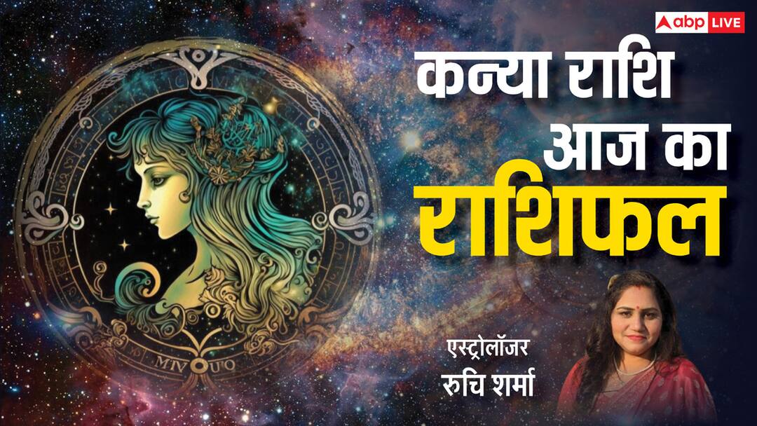 Kanya Rashi 12 March 2025: कन्या राशि वाले आवेश में आकर कोई भी धन से संबंधित निर्णय न लें, पढ़ें राशिफल Kanya Rashi 12 March 2025 Virgo Horoscope today people should not take any money related decision in anger Kanya Rashi 12 March 2025: कन्या राशि वाले आवेश में आकर कोई भी धन से संबंधित निर्णय न लें, पढ़ें राशिफल
