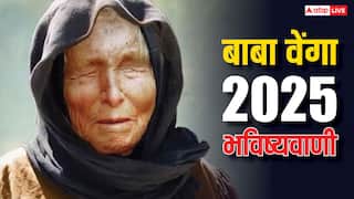 Baba Vanga Prediction 2025: भविष्यवाणी, बाबा वेंगा की मानें तो 2043 तक हर ओर गूंजेगा नारा-ए-तकरीब!