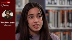 Opinion: अमेरिका की शैक्षिक नाकामी का सबूत है अलेशा ऑर्टिज़, नस्ली असमानता का पर्दाफाश