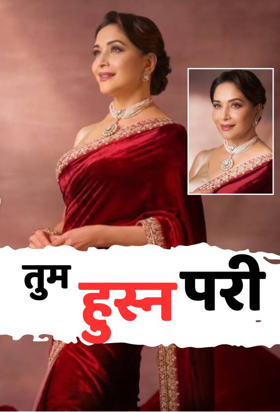 धक धक गर्ल माधुरी दीक्षितचा वेलवेट लूक!