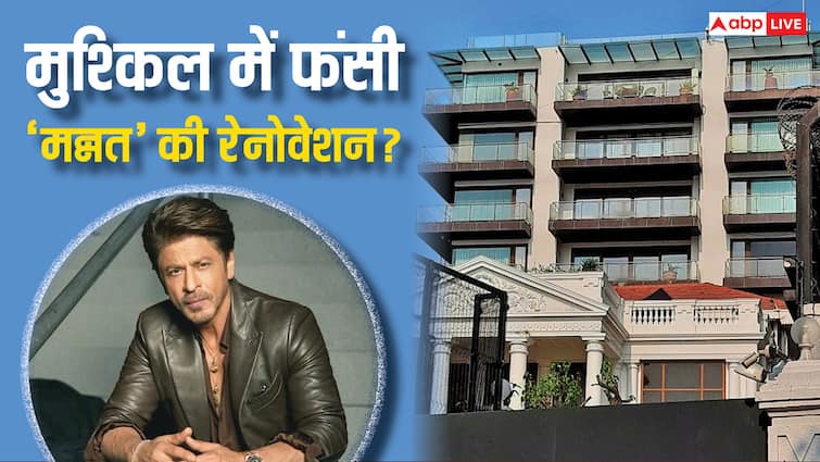 shah rukh khan house mannat renovation stucks in legal issues accusing violations in crz clearance ngt 'मन्नत' को नहीं संवार पाएंगे शाहरुख खान? कानूनी पचड़े में फंसा सुपरस्टार का बंगला, जानें क्या है मामला