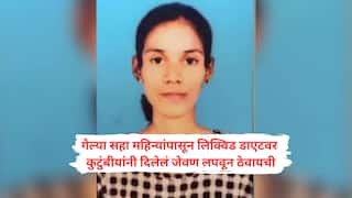 युट्यूबच्या नादाला लागून वजन कमी करण्यासाठी 18 वर्षीय तरुणीनं खाणं सोडलं, 6 महिन्यांपासून फक्त गरम पाण्यावर अन् शेवटी व्हायचं तेच झाल!