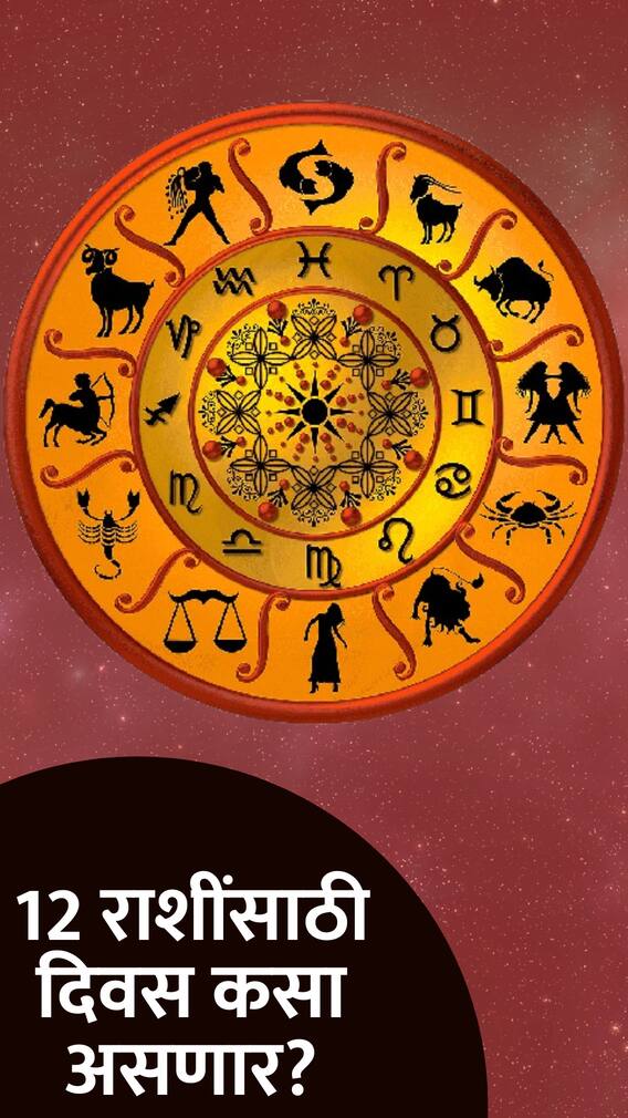 आजचा मंगळवार 4 राशींसाठी भाग्यशाली!