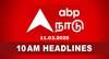 Tamilnadu Roundup : சட்டென மாறிய வானிலை.. நோட்டீஸ் கொடுத்த எம்.பி  கனிமொழி- 10 மணி செய்திகள்