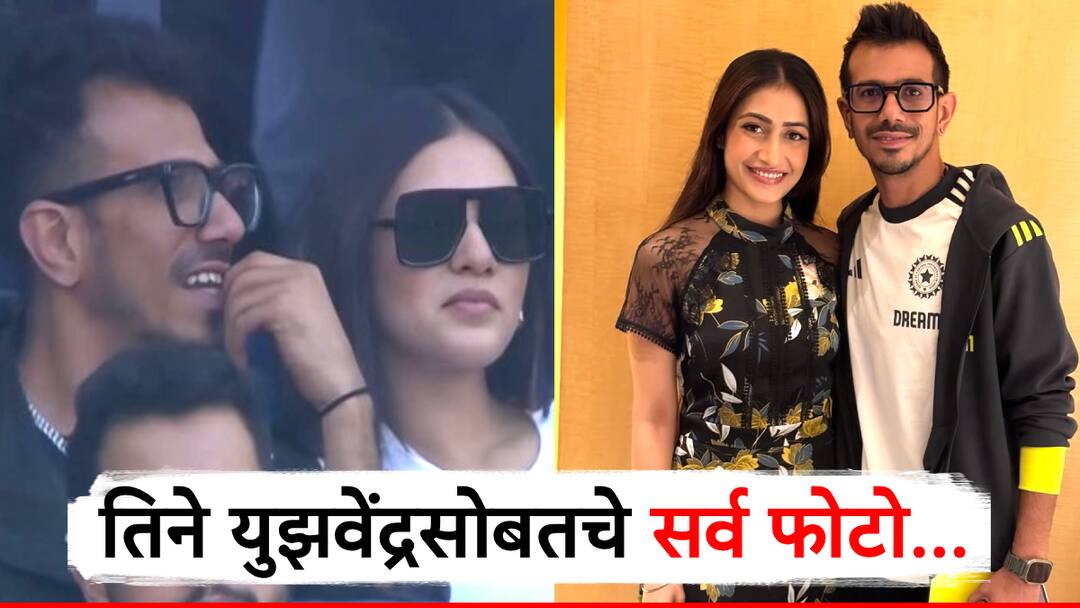 धनश्री-युझवेंद्र यांच्यात चाललंय काय? दोघांमध्ये आरजे माहवश येताच घेतला मोठा निर्णय, तिने इन्स्टाग्रामवरचे सर्व फोटो पुन्हा... dhanashree verma archive all photos with yuzvendra chahal after he snapped with rj mahvash धनश्री-युझवेंद्र यांच्यात चाललंय काय? दोघांमध्ये आरजे माहवश येताच घेतला मोठा निर्णय, तिने इन्स्टाग्रामवरचे सर्व फोटो पुन्हा...