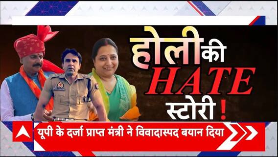 Bharat Ki Baat: होली पर भड़काऊ बोली वाले 'की वर्ड्स' | ABP News | UP News | Holi 2025 | Ramadan