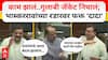 Bhaskar Jadhav Full Speech : ⁠काम झालं..दादांचं गुलाबी जॅकेट निघालं; भास्कररावांच्या रडारवर फक्त 'दादा'
