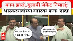 Bhaskar Jadhav Full Speech : ⁠काम झालं..दादांचं गुलाबी जॅकेट निघालं; भास्कररावांच्या रडारवर फक्त 'दादा'