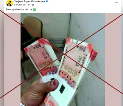 Fact Check: 350 રૂપિયાની નવી નોટ માર્કેટમાં આવ્યાનો દાવો કરતી આ પોસ્ટ છે નકલી