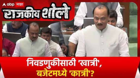 Special Report | Mahayutu Budget Cut Off | निवडणुकीसाठी 'खात्री', बजेटमध्ये 'कात्री'?