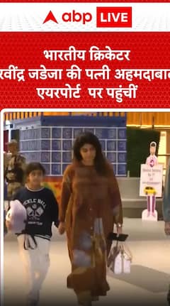 Breaking News: Indian Cricketer Ravindra Jadeja's Wife Arrives at Ahmedabad Airport | ABP NEWS
