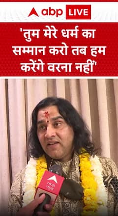 Breaking News: Devakinandan Claims 'Respect My Religion, Then We Will Agree, Otherwise Not' | ABP NEWS