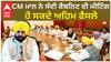 Punjab Cabinet Meeting| CM ਮਾਨ ਨੇ ਸੱਦੀ ਕੈਬਨਿਟ ਦੀ ਮੀਟਿੰਗ, ਹੋ ਸਕਦੇ ਅਹਿਮ ਫੈਸਲੇ