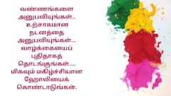 Happy Holi 2025 Wishes: வண்ணமயமான பண்டிகையைக் கொண்டாட சிறந்த ஹோலி வாழ்த்துக்கள் இங்கே!