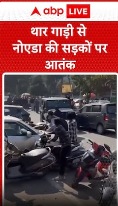 Breaking News: Thar Vehicle Causes Chaos on Noida Streets | ABP NEWS