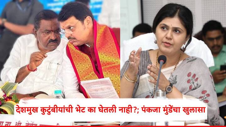 Pankaja Munde On Santosh Deshmukh Murder Case: सरपंच संतोष देशमुख हत्या प्रकरणी आज पहिली सुनावणी होणार आहे. वाल्मिक कराडसह सर्व आरोपींचा जबाब बंद लिफाफ्यात सादर होणार आहे.