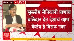 Sanjay Raut PC : या देशात हिंदू मुस्लीम दंगली घडवण्याचा काहींचा कट : संजय राऊत