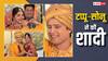 Taarak Mehta Ka ooltah Chashmah: टप्पू और सोनू ने घर से भागकर मंदिर में की शादी, भिड़े का हुआ बुरा हाल