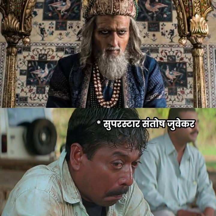 खबरदार चित्रपटातील संजय नार्वेकरांचा फोटो शेअर करत एक धम्माल मीम युजरनं शेअर केलं आहे.