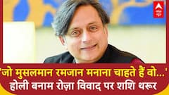 Holi vs Juma Controversy : Shashi Tharoor बोले- जो मुसलमान रमजान मनाना चाहते हैं वो... | ABP News