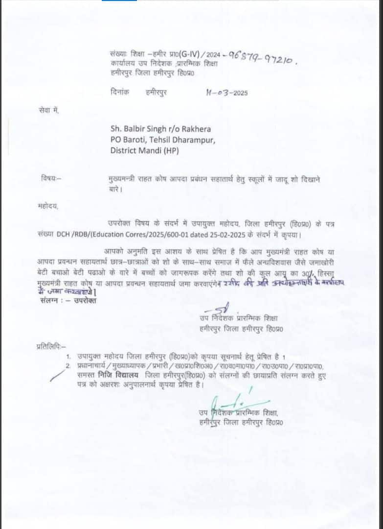 हिमाचल के स्कूलों में जादू दिखाने के ऑर्डर वापस लेने के आदेश, उपनिदेशक से मांगा गया स्पष्टीकरण