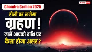 Chandra Grahan 2025: होली पर लगेगा ग्रहण, जानें आपकी राशि पर कैसा होगा असर?