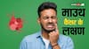 पहली स्टेज में ये होते हैं माउथ कैंसर के लक्षण, इग्नोर किया तो हो सकता है खतरनाक