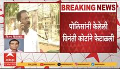 Prashant Koratkar Court Update | प्रशांत कोरटकरला, कोल्हापूर सत्र न्यायालयाचा  दिलासा, प्रत्यक्ष उपस्थित राहण्याची आवश्यकता नसल्याचं कोर्टाचं म्हणणं